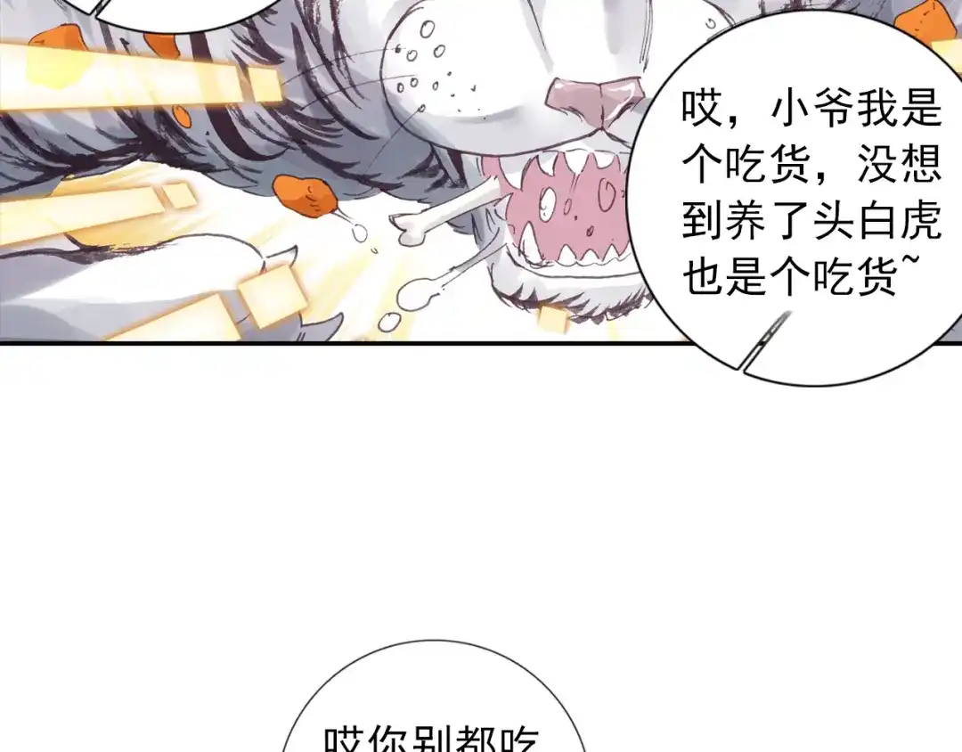 《大龟甲师》第35话 不讲道理（上） 第12页