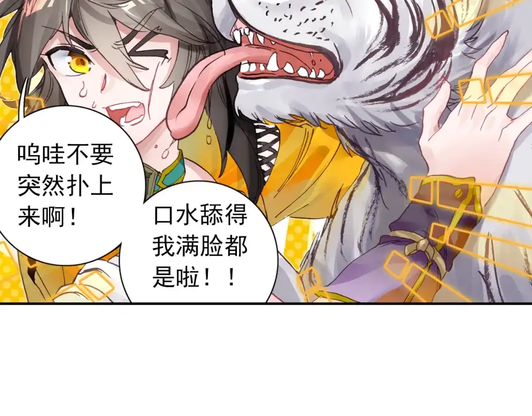 《大龟甲师》第35话 不讲道理（上） 第8页