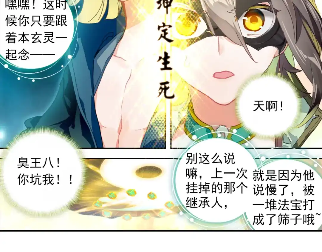 《大龟甲师》第35话 不讲道理（上） 第29页
