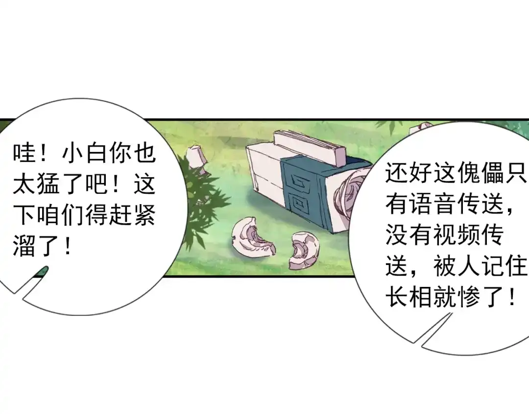 《大龟甲师》第35话 不讲道理（上） 第21页