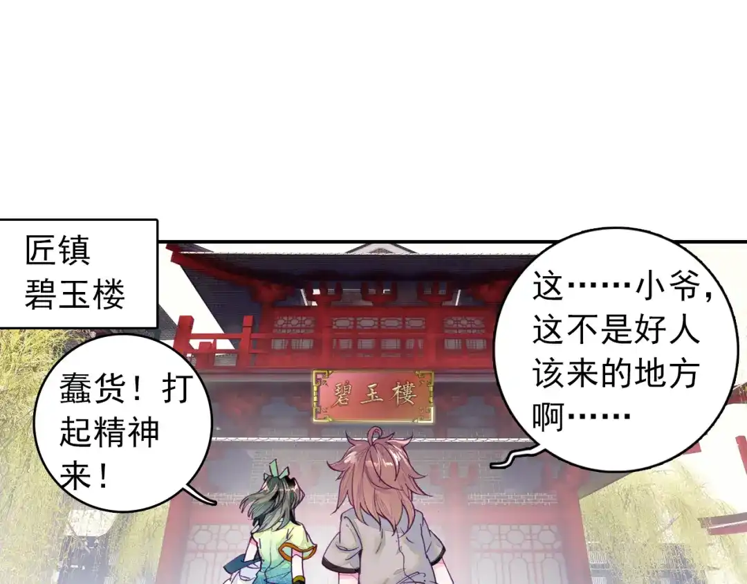 《大龟甲师》第4话 收费广告（上） 第28页