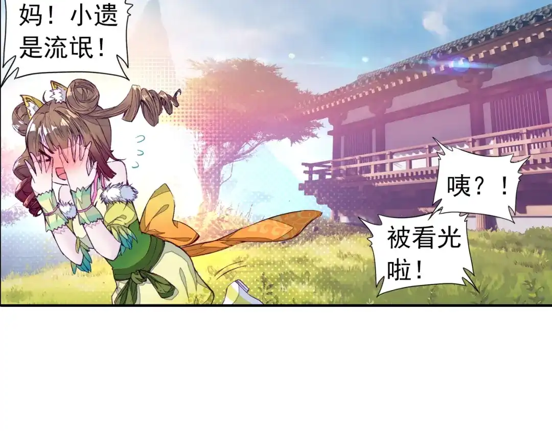 《大龟甲师》第4话 收费广告（上） 第24页