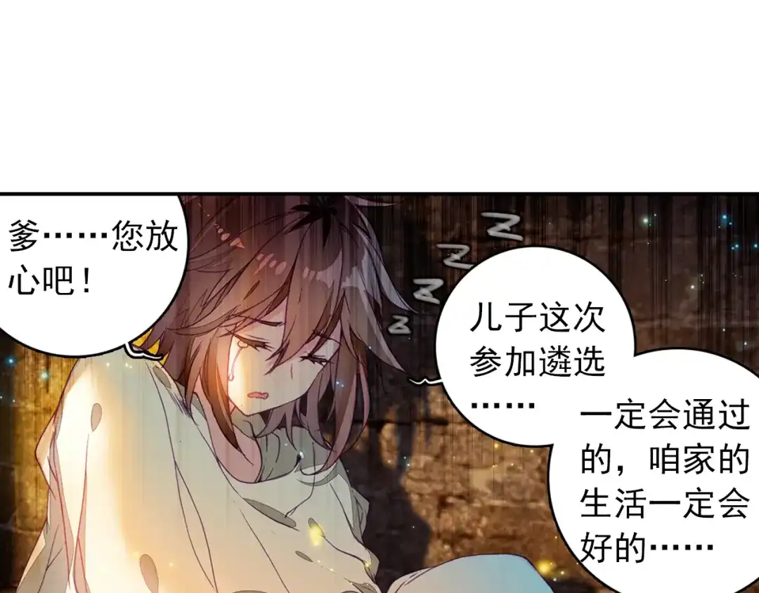 《大龟甲师》第4话 收费广告（上） 第10页