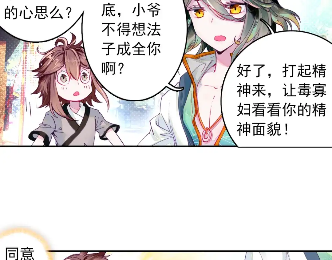 《大龟甲师》第4话 收费广告（上） 第30页