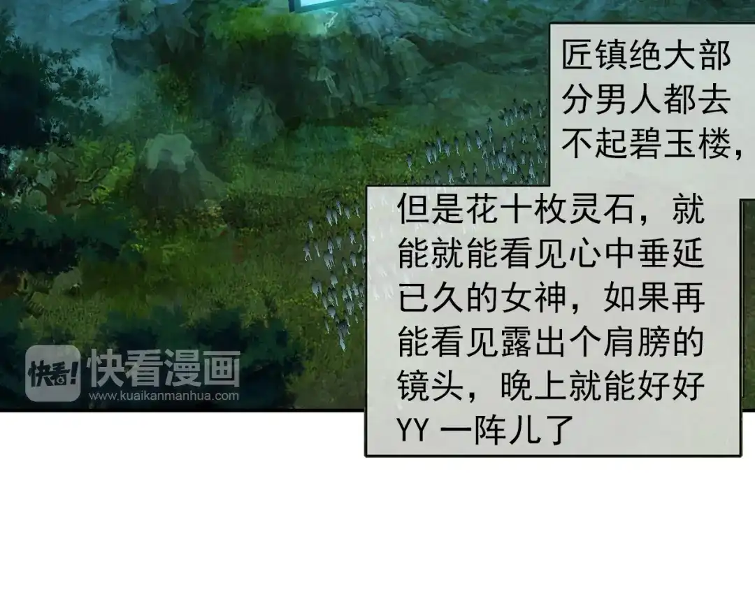 《大龟甲师》第4话 收费广告（上） 第22页