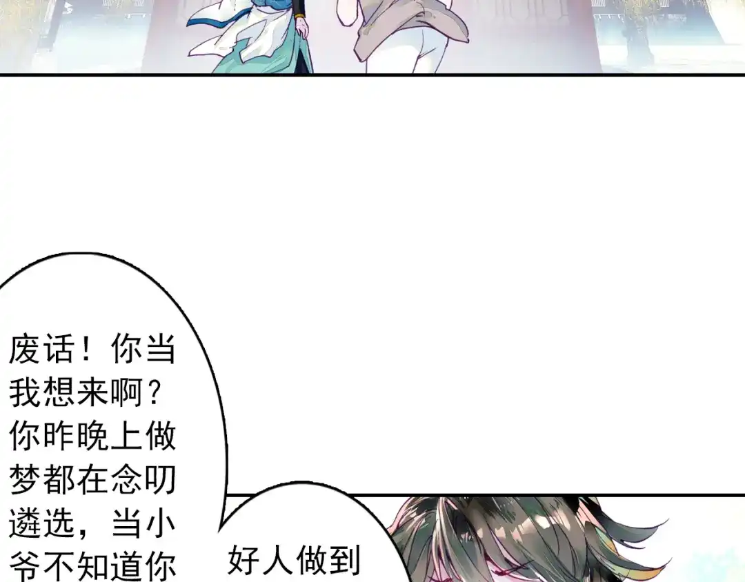 《大龟甲师》第4话 收费广告（上） 第29页