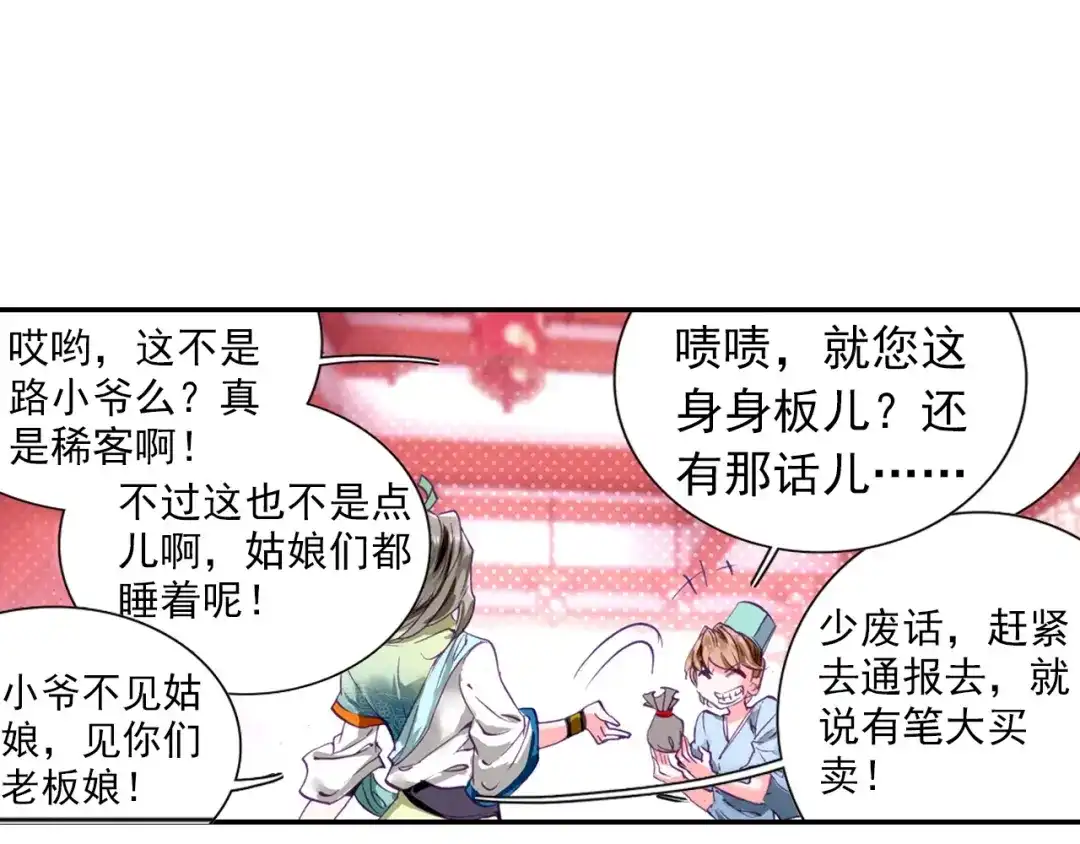 《大龟甲师》第4话 收费广告（上） 第33页