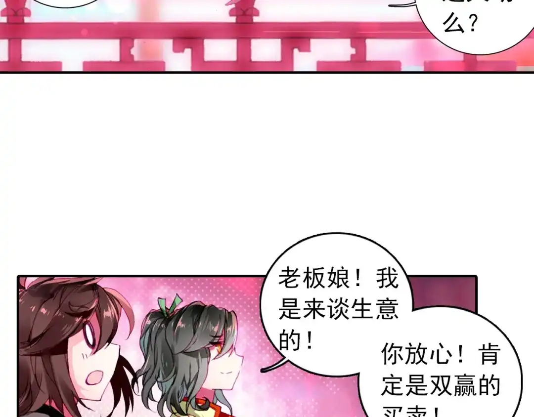 《大龟甲师》第4话 收费广告（上） 第36页