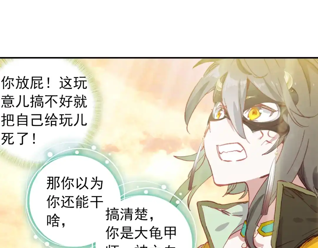 《大龟甲师》第35话 不讲道理（下） 第3页