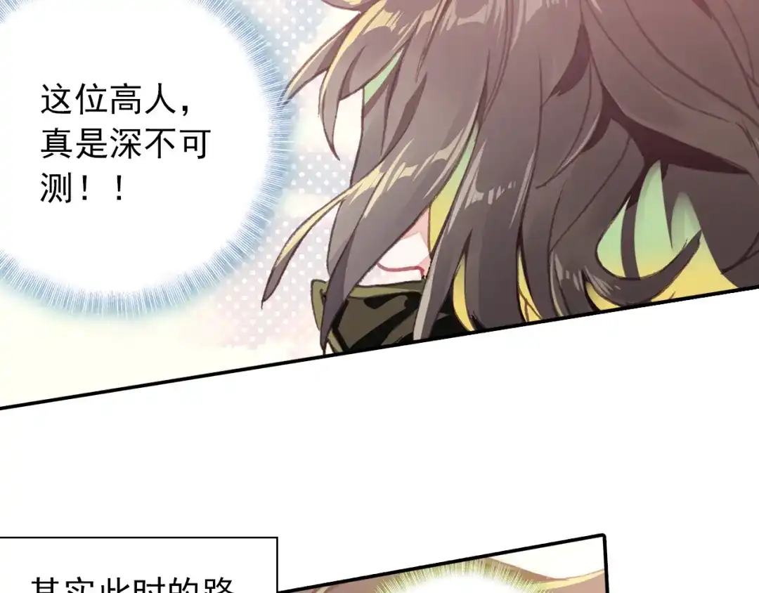 《大龟甲师》第35话 不讲道理（下） 第22页