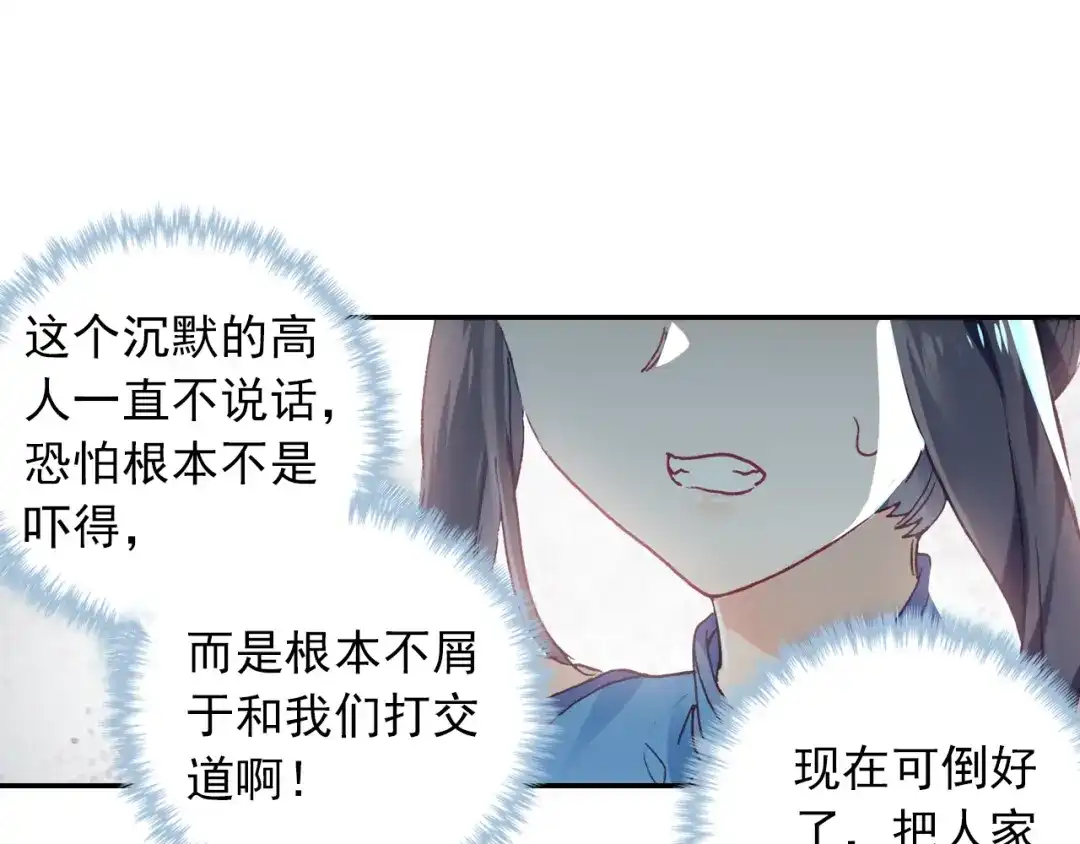 《大龟甲师》第35话 不讲道理（下） 第28页