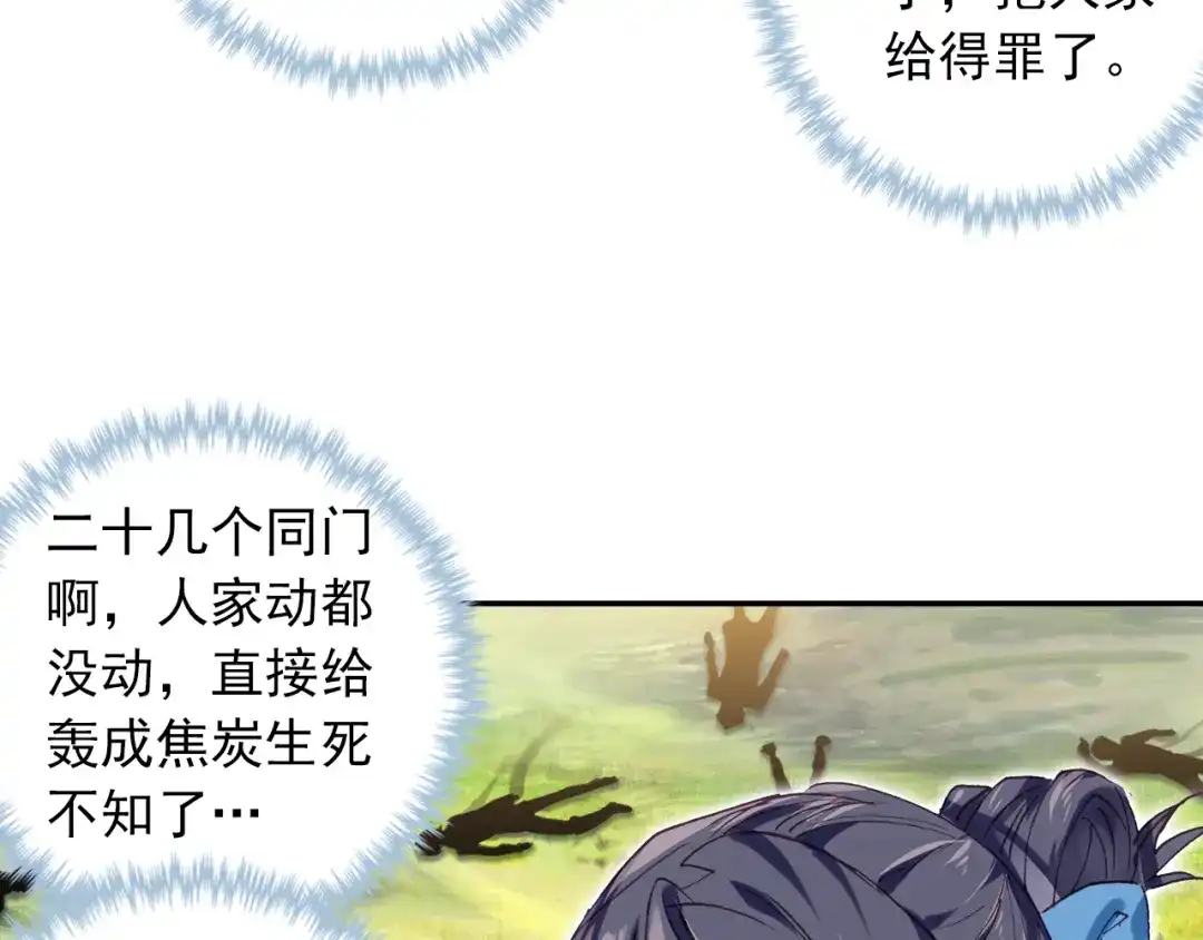 《大龟甲师》第35话 不讲道理（下） 第29页