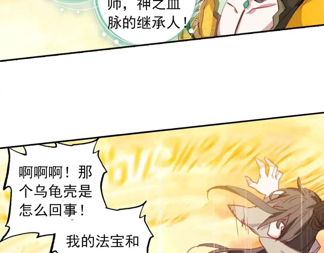 《大龟甲师》第35话 不讲道理（下） 第4页