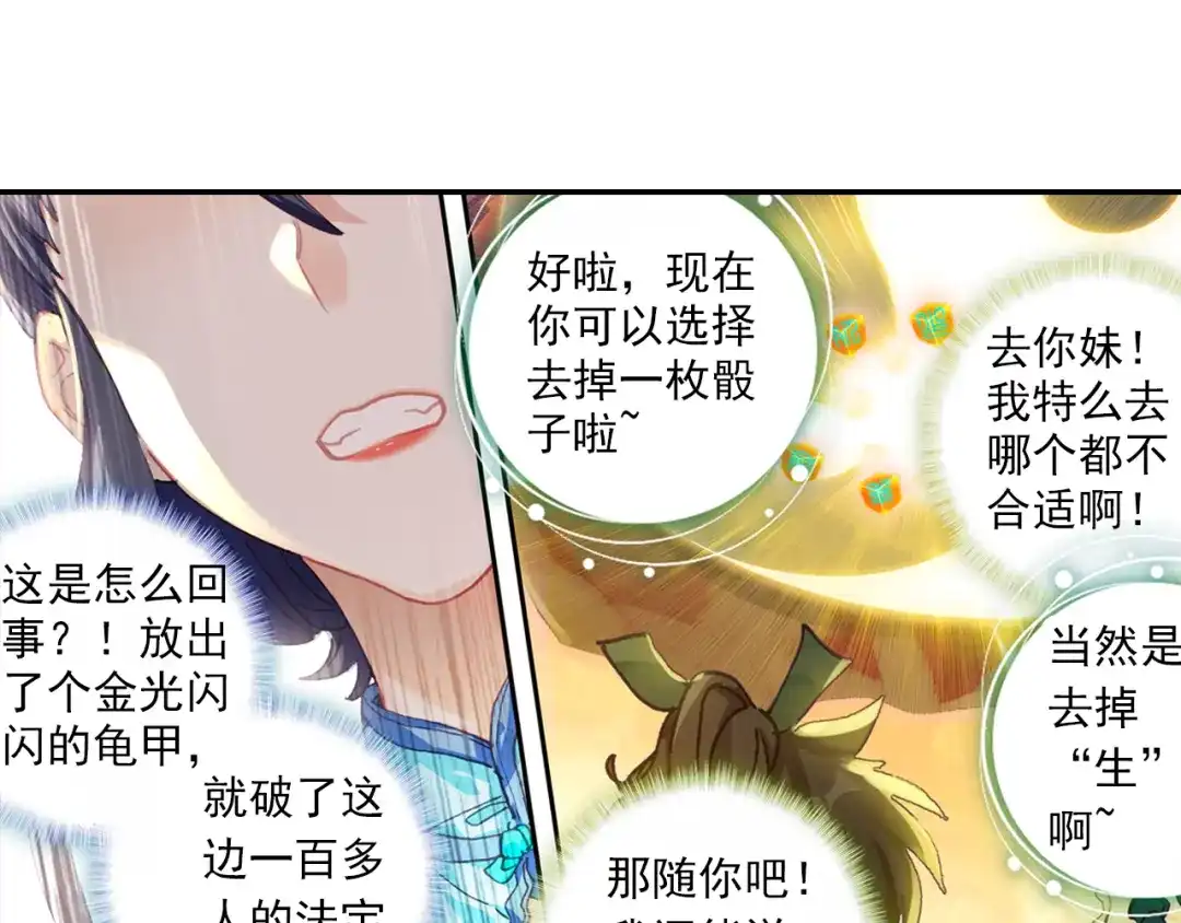 《大龟甲师》第35话 不讲道理（下） 第9页