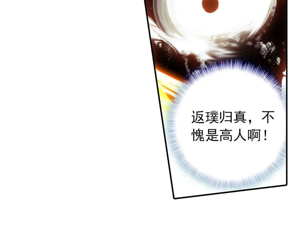 《大龟甲师》第36话 唯一的优点（上） 第37页