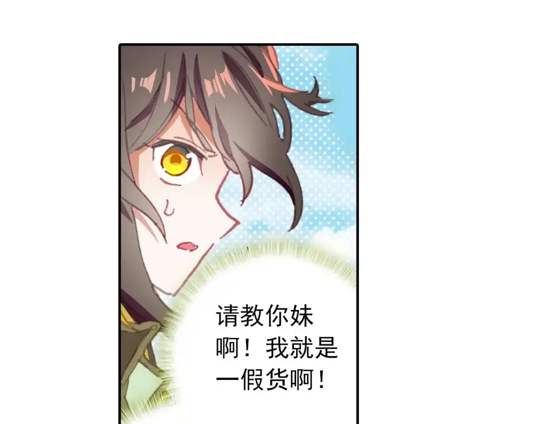 《大龟甲师》第36话 唯一的优点（上） 第23页