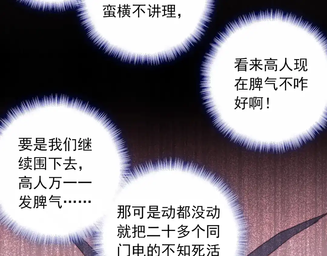 《大龟甲师》第36话 唯一的优点（上） 第18页