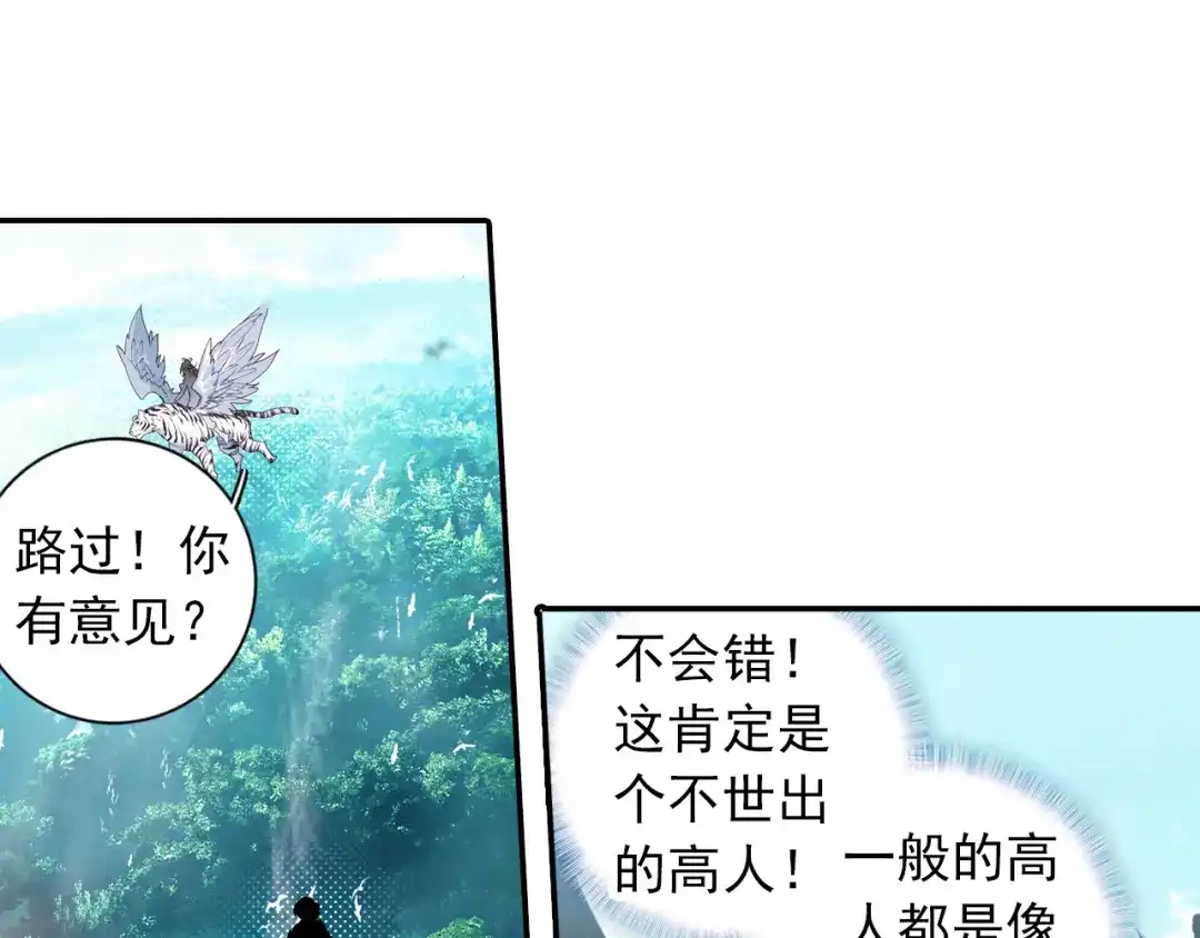 《大龟甲师》第36话 唯一的优点（上） 第6页
