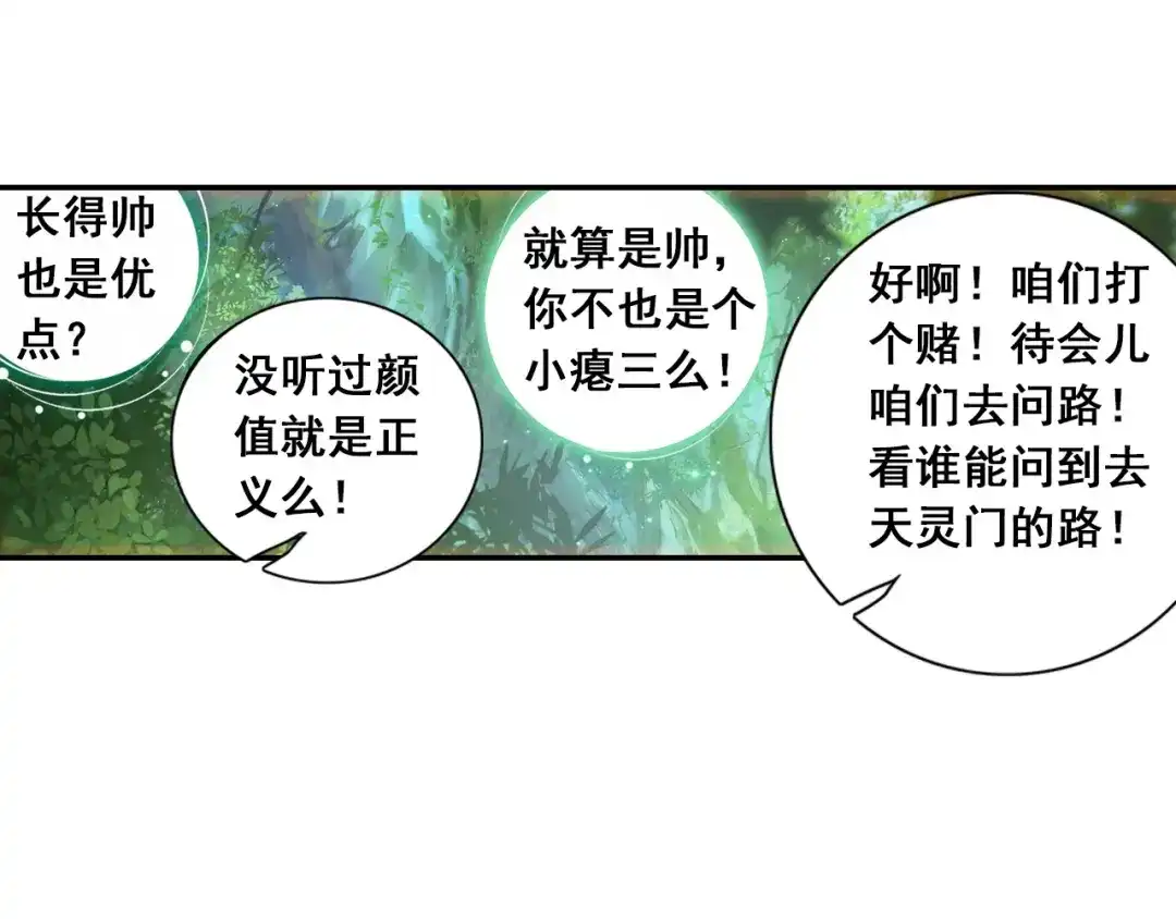 《大龟甲师》第36话 唯一的优点（下） 第14页