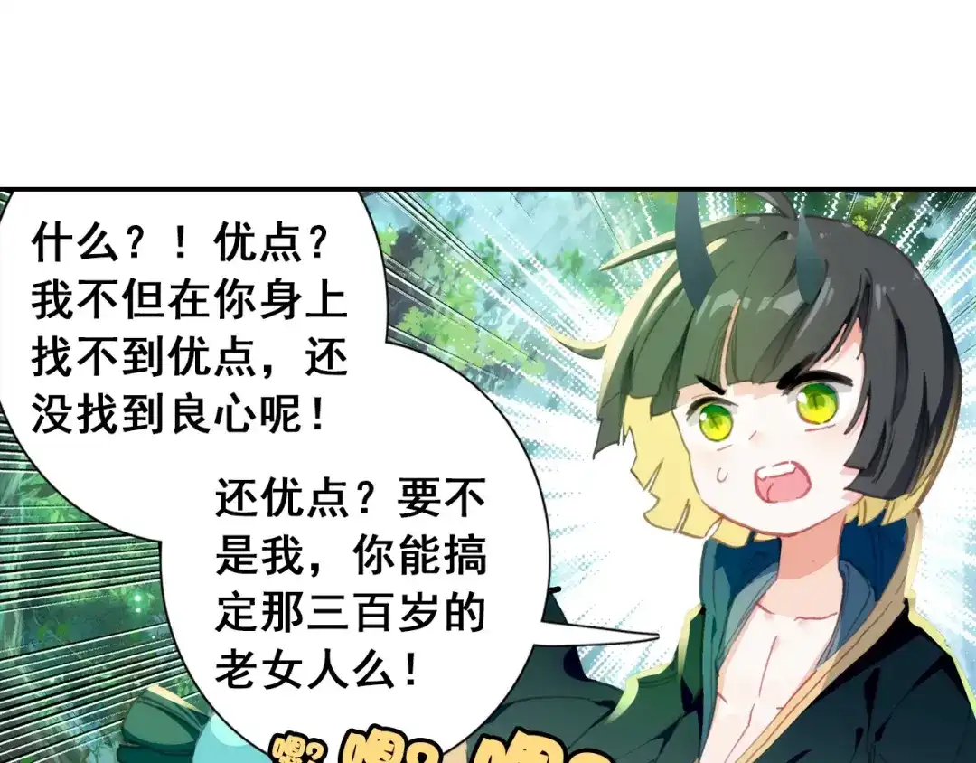 《大龟甲师》第36话 唯一的优点（下） 第11页