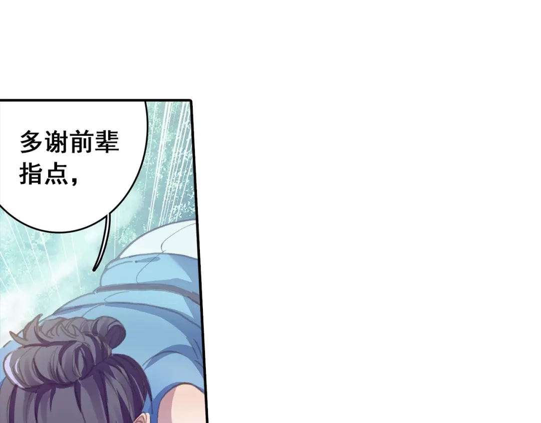 《大龟甲师》第36话 唯一的优点（下） 第3页