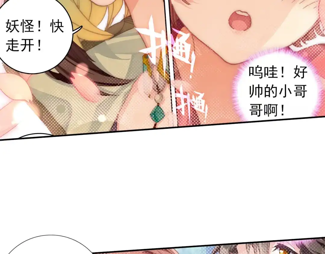 《大龟甲师》第36话 唯一的优点（下） 第31页