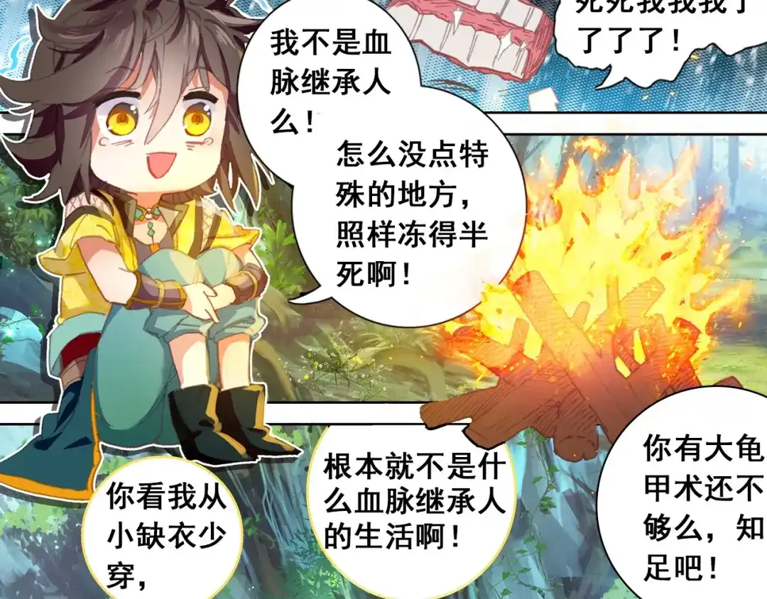 《大龟甲师》第36话 唯一的优点（下） 第8页