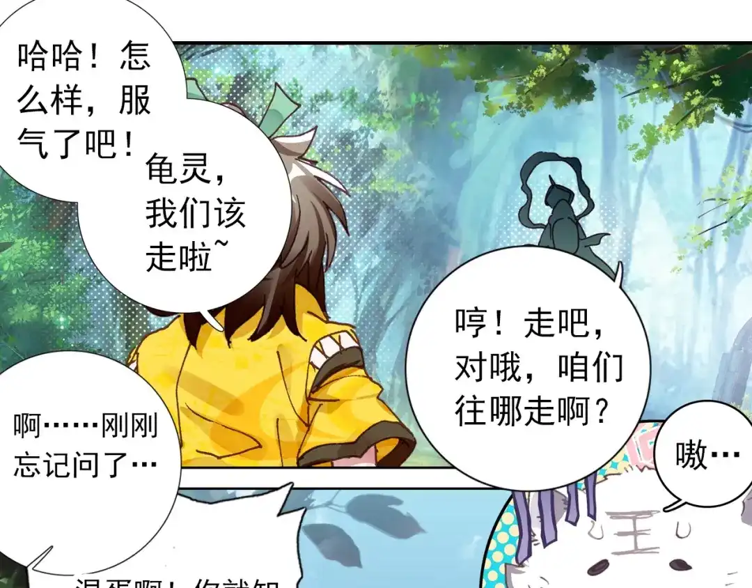 《大龟甲师》第36话 唯一的优点（下） 第35页