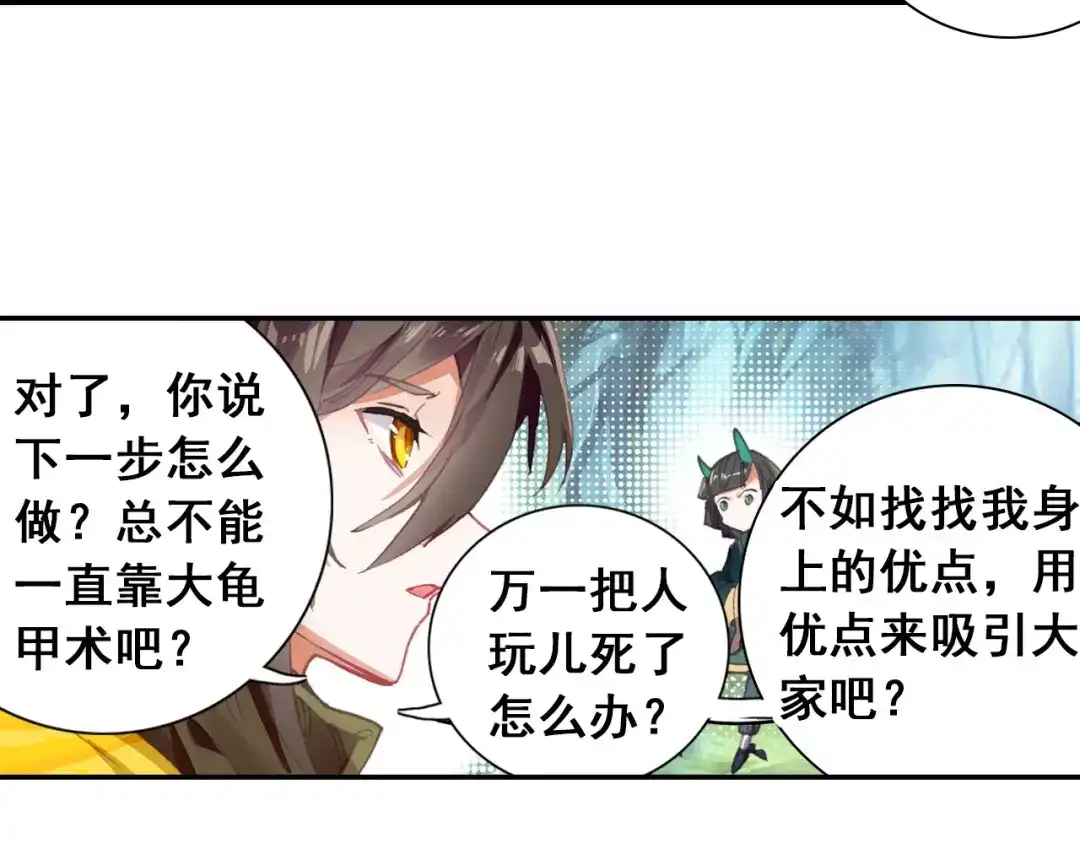 《大龟甲师》第36话 唯一的优点（下） 第9页