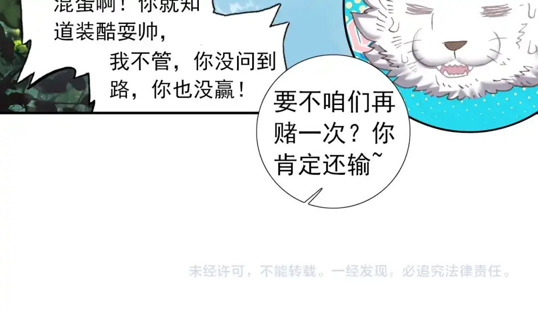 《大龟甲师》第36话 唯一的优点（下） 第36页