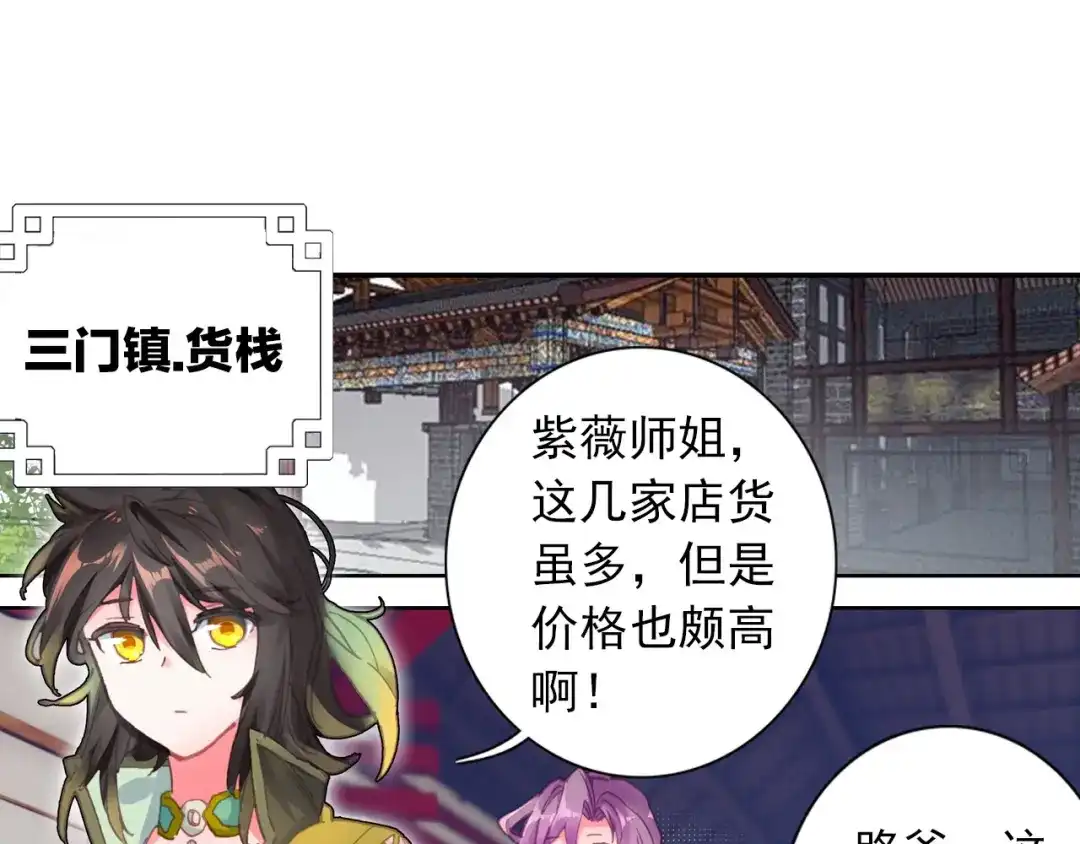 《大龟甲师》第37话 重返三门镇（上） 第34页
