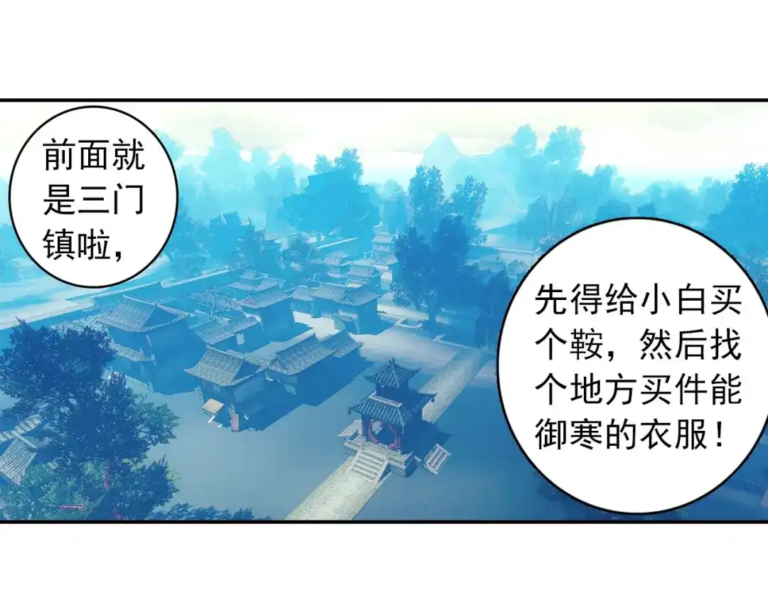 《大龟甲师》第37话 重返三门镇（上） 第18页