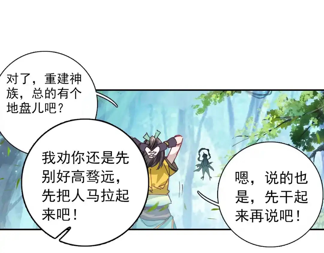 《大龟甲师》第37话 重返三门镇（上） 第16页