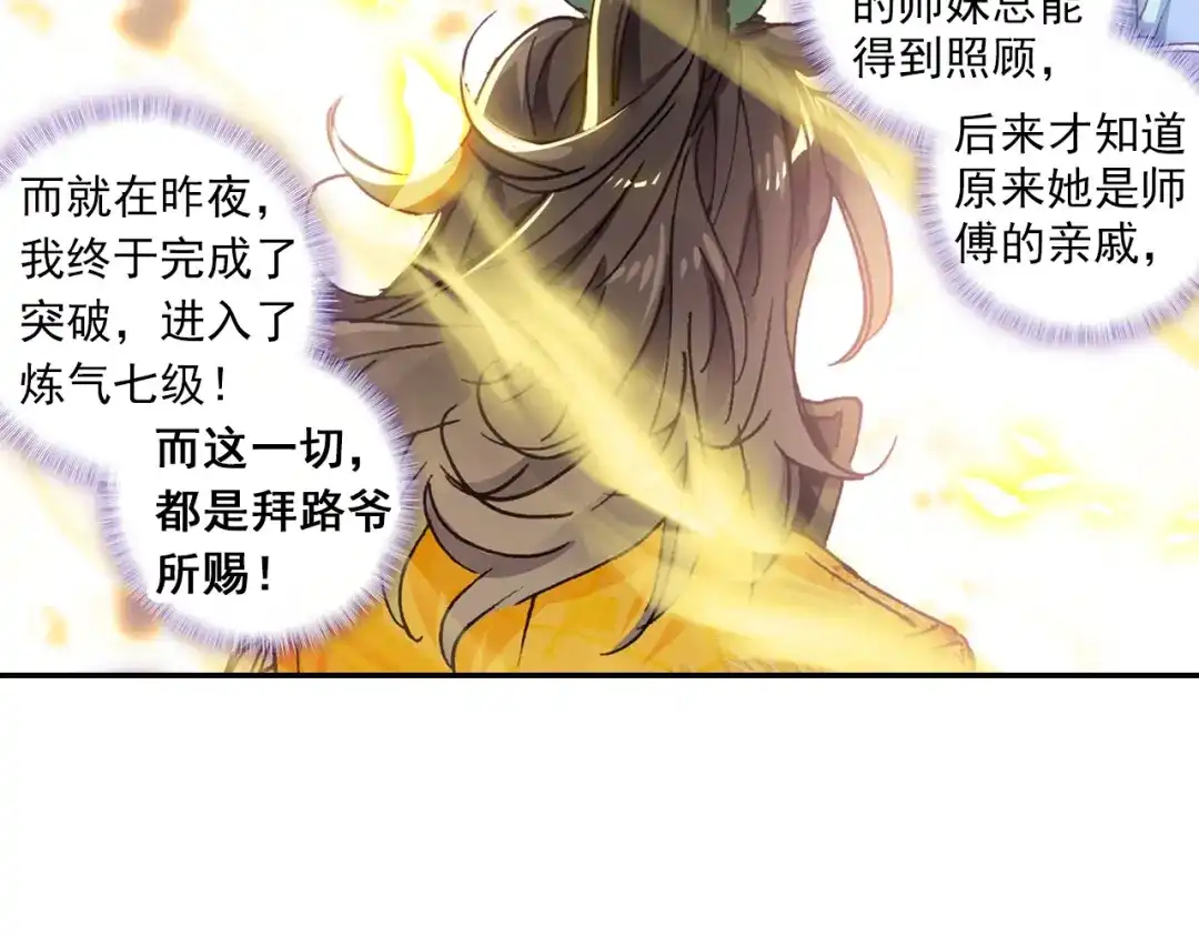 《大龟甲师》第37话 重返三门镇（上） 第10页