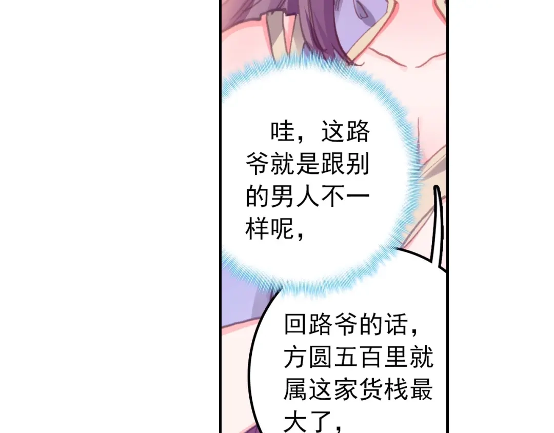 《大龟甲师》第37话 重返三门镇（上） 第31页