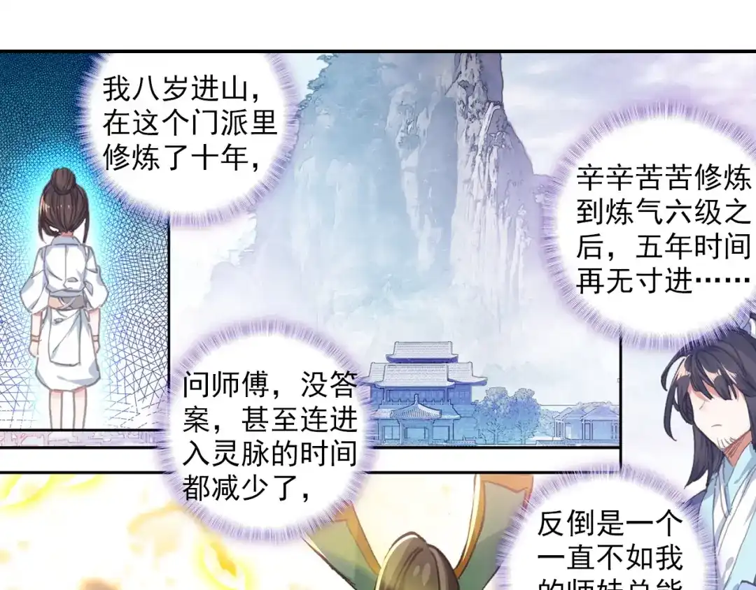 《大龟甲师》第37话 重返三门镇（上） 第9页
