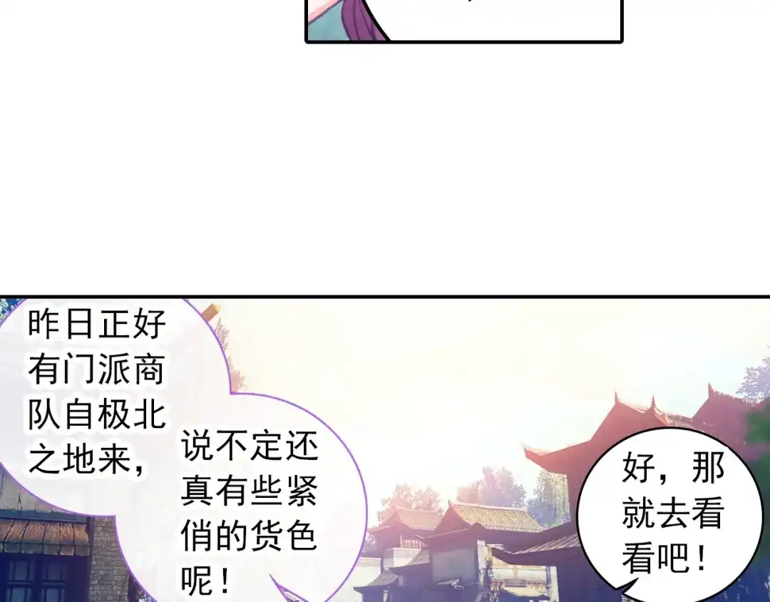 《大龟甲师》第37话 重返三门镇（上） 第32页