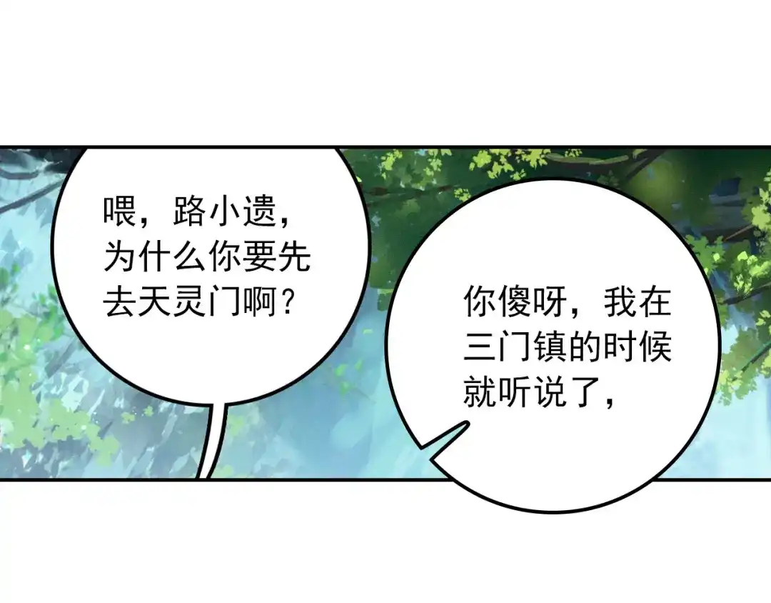 《大龟甲师》第37话 重返三门镇（上） 第12页