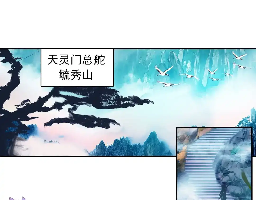 《大龟甲师》第37话 重返三门镇（上） 第6页