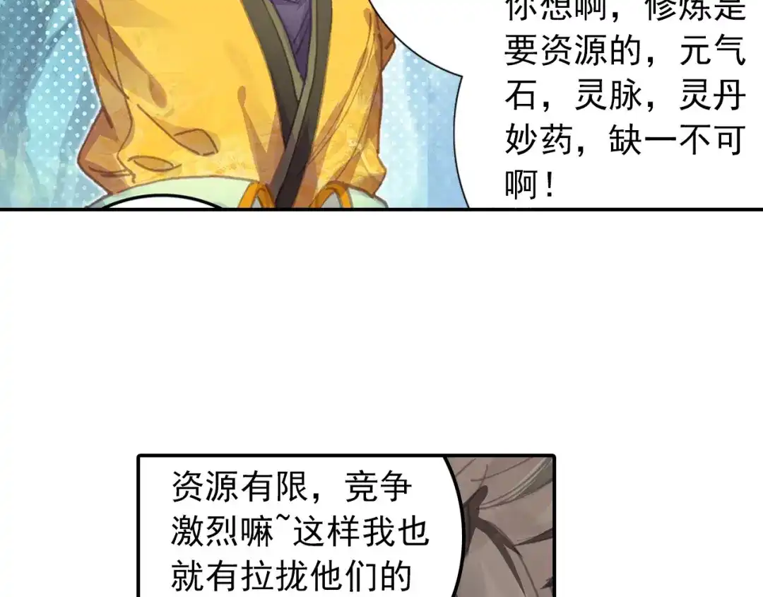 《大龟甲师》第37话 重返三门镇（上） 第14页