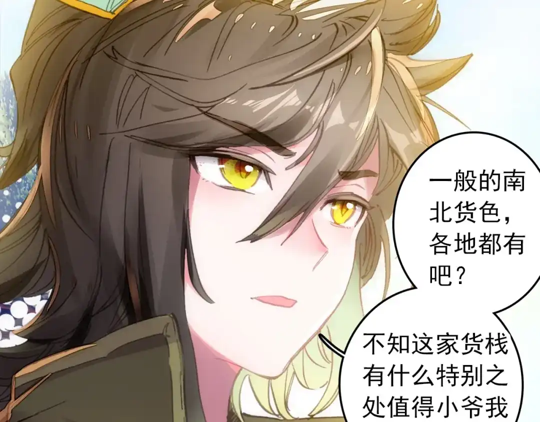 《大龟甲师》第37话 重返三门镇（上） 第28页