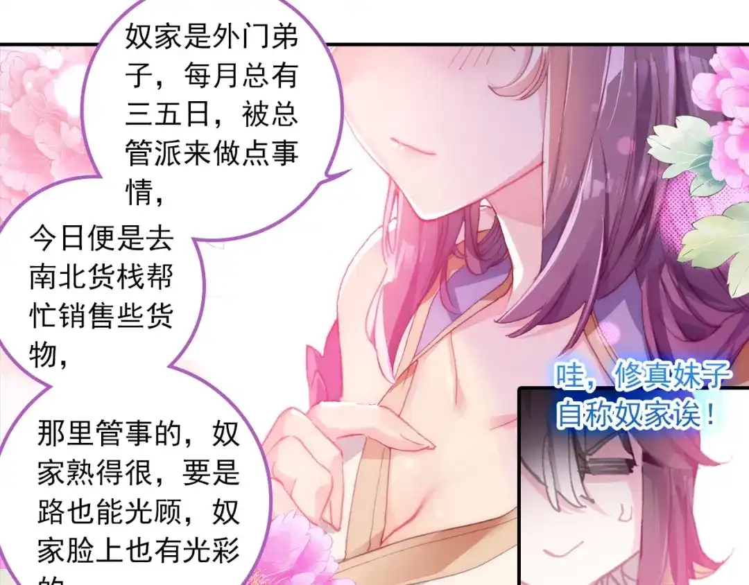 《大龟甲师》第37话 重返三门镇（上） 第26页