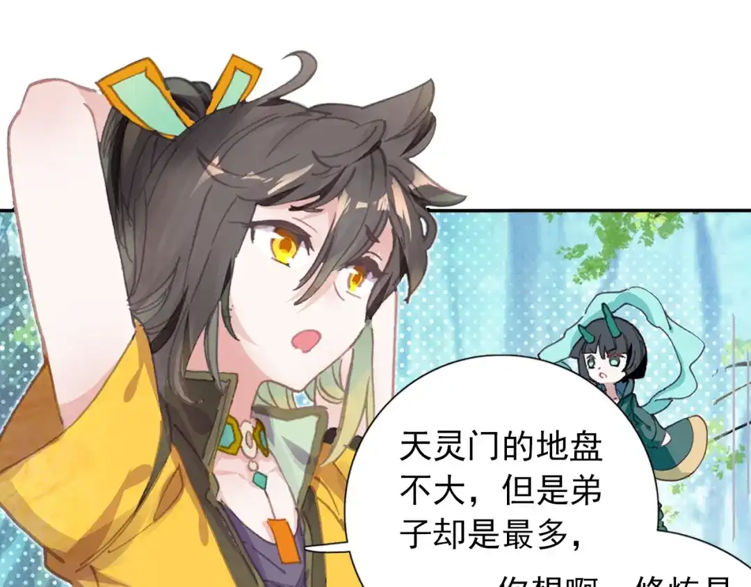 《大龟甲师》第37话 重返三门镇（上） 第13页