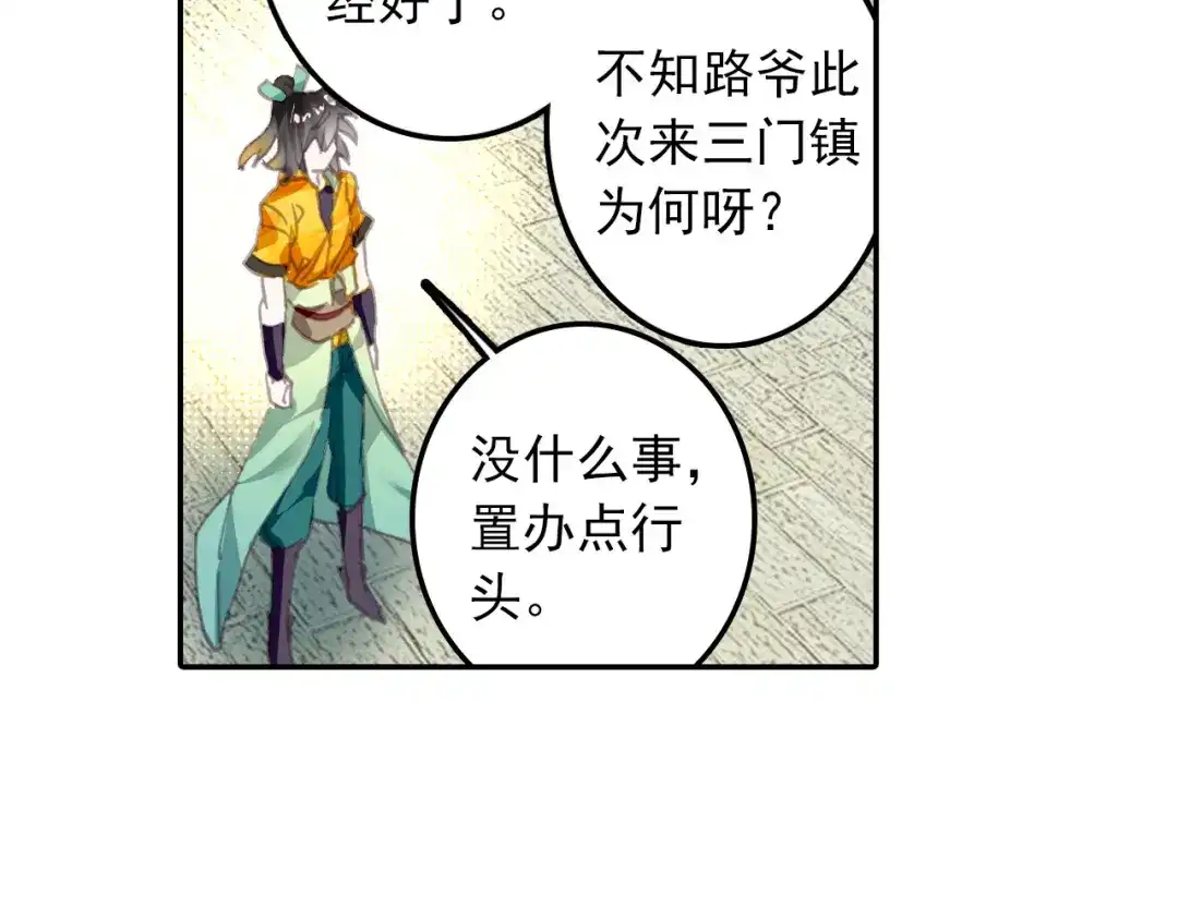 《大龟甲师》第37话 重返三门镇（上） 第23页