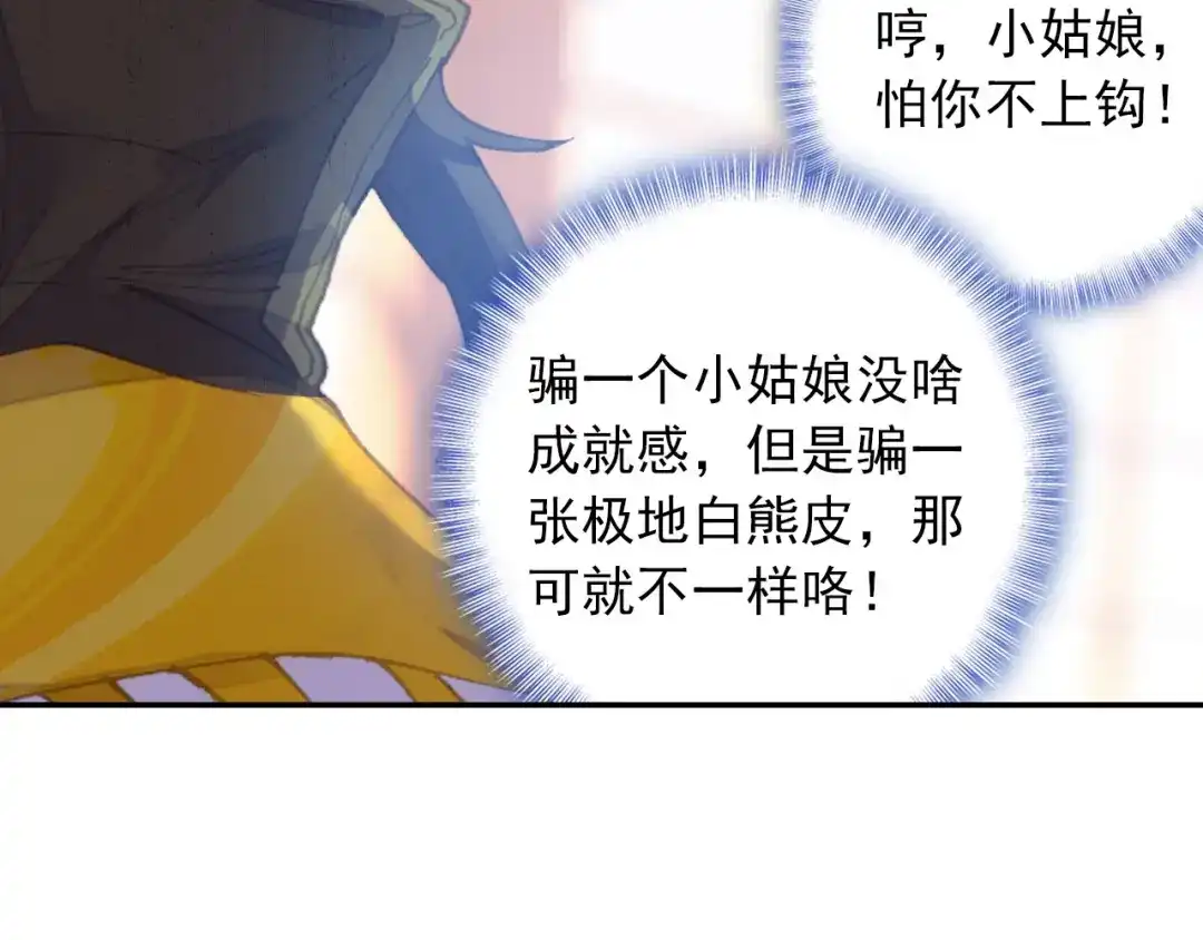 《大龟甲师》第37话 重返三门镇（下） 第24页