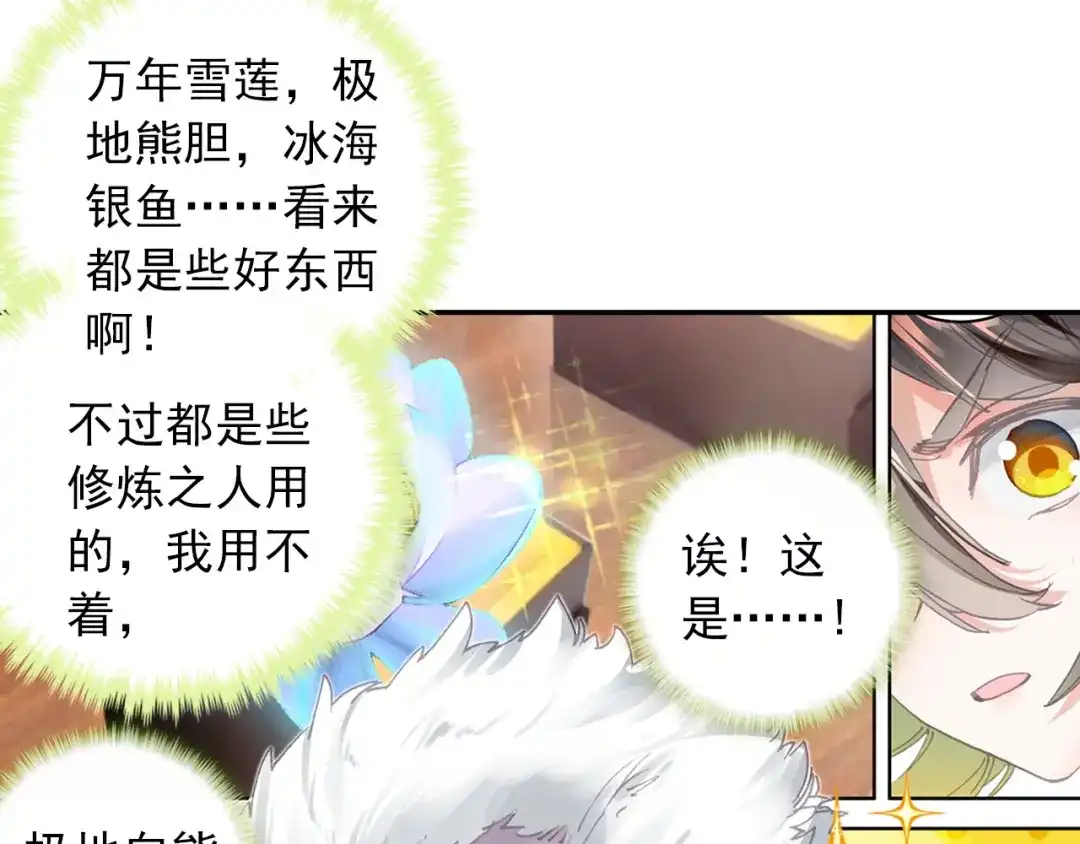 《大龟甲师》第37话 重返三门镇（下） 第4页
