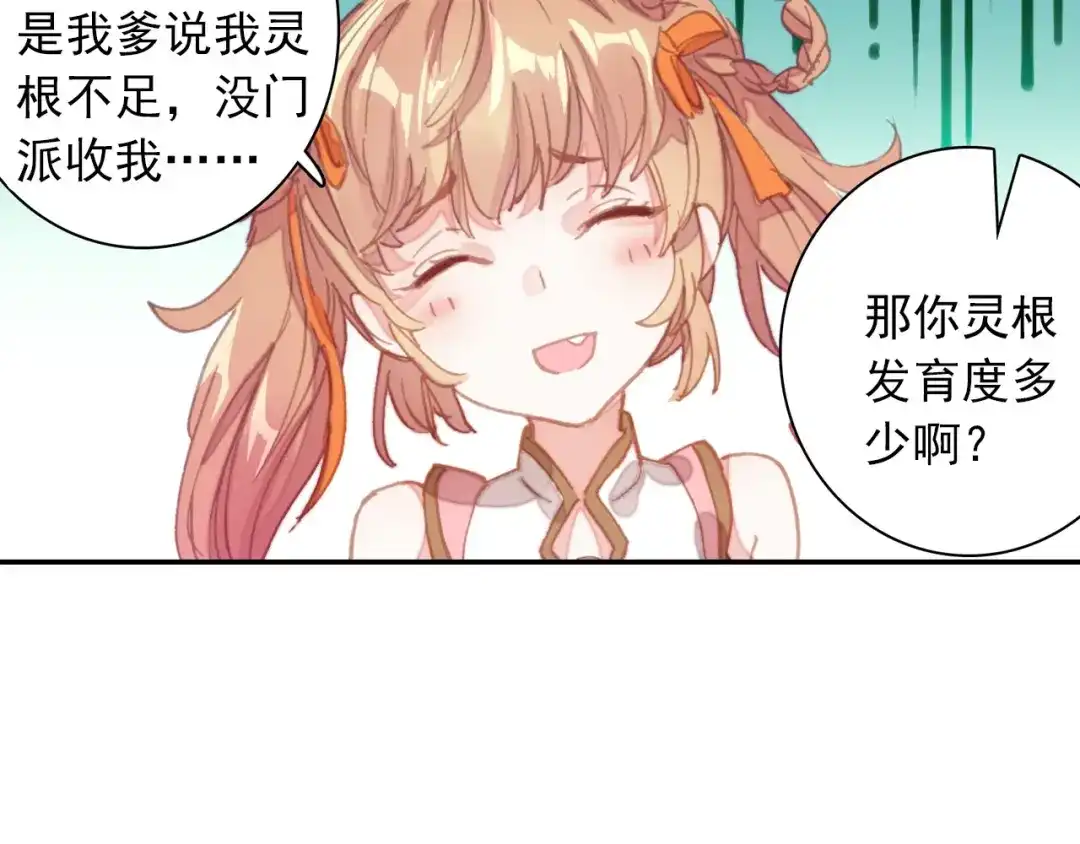 《大龟甲师》第37话 重返三门镇（下） 第37页