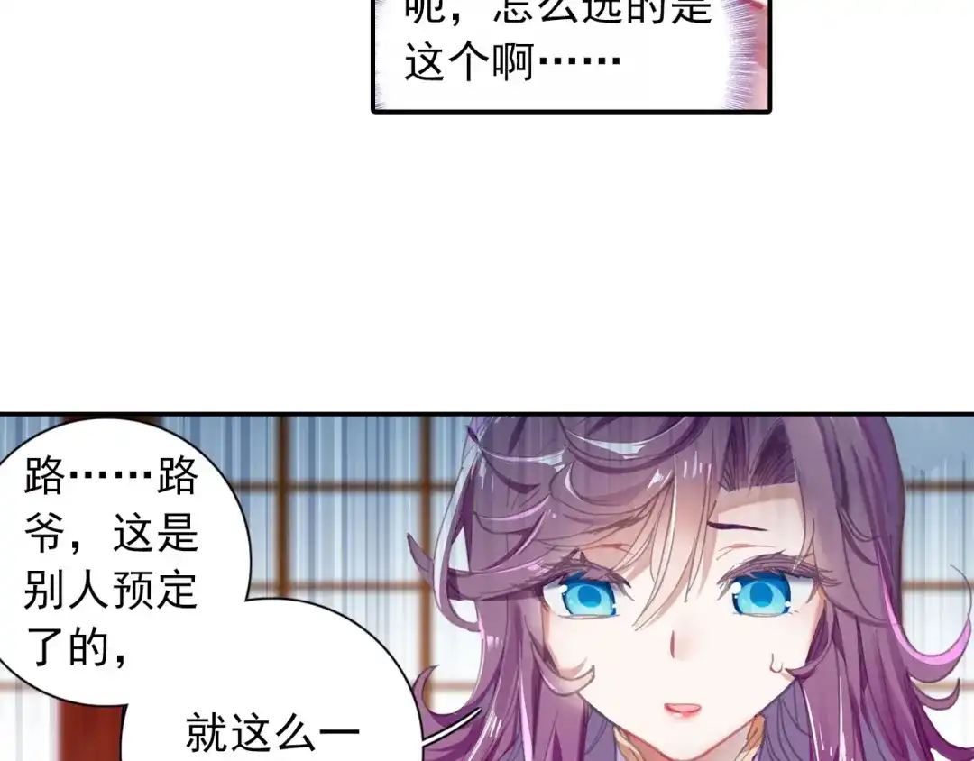 《大龟甲师》第37话 重返三门镇（下） 第8页