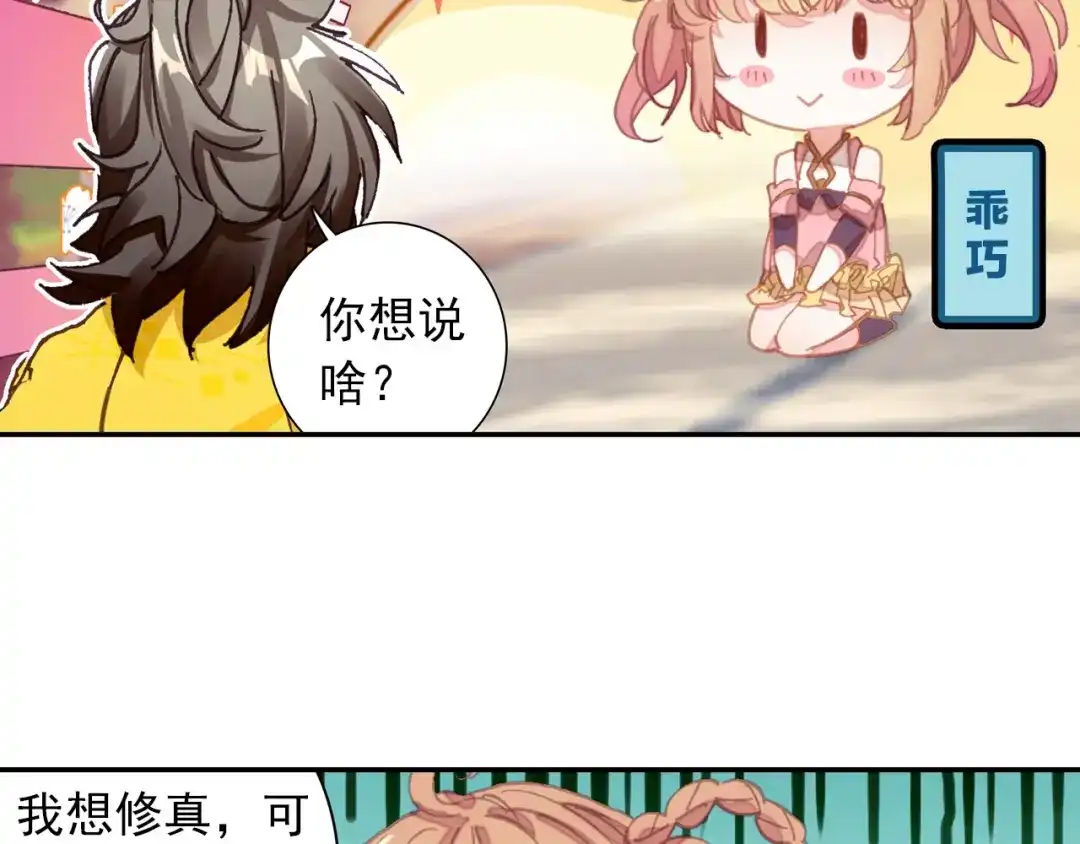 《大龟甲师》第37话 重返三门镇（下） 第36页