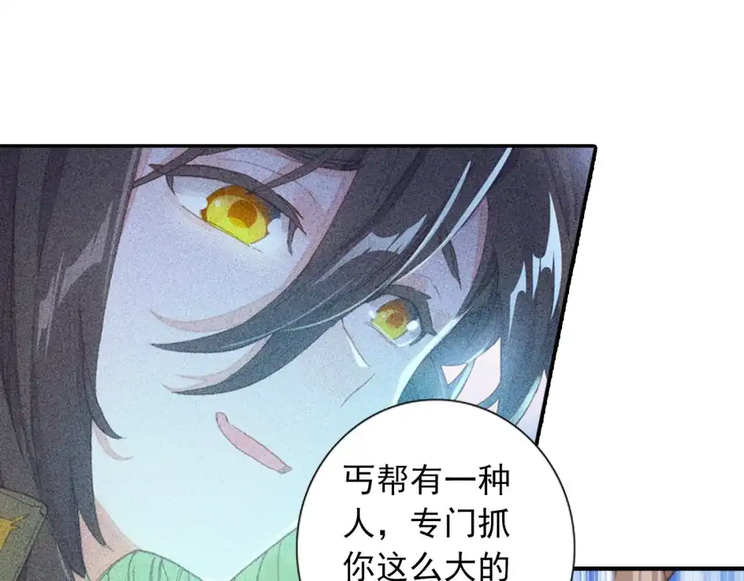 《大龟甲师》第37话 重返三门镇（下） 第29页